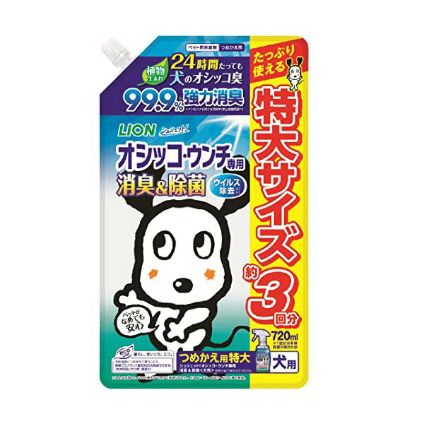 ライオン 商事 シュシュット オシッコ 消臭 犬替 特大 720ml 安心素材 価格は1個のお値段です