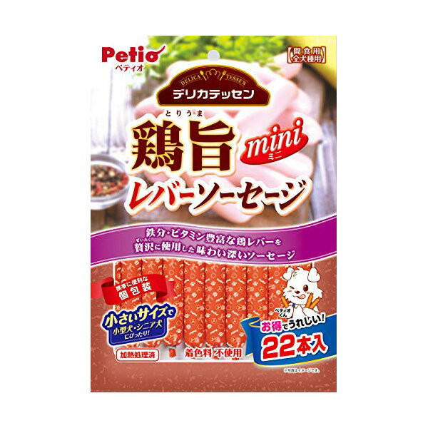 ペティオ (Petio)●本体重量:0.26kg●原産国:中華人民共和国●ブランド：ペティオ (Petio)ブランド●鉄分・ビタミン豊富な鶏レバーと良質な鶏ササミを贅沢に使用したソーセージ! 小型犬・シニア犬にも食べやすいやわらかさ、食べきりサイズに仕上げました。個包装だから、いつでも開けたての美味しさが楽しめて、お出かけやお散歩に便利です。着色料 不使用。●本商品は犬用で、間食用です。主食として与えないでください。●犬の食べ方や習性によっては、のどに詰まらせることがありますので必ず観察しながらお与えください。●別記の与え方の給与量、および保存方法をお守りください。●子供がペットに与える場合は、大人が立ち会ってください。●幼児・子供・ペットのふれない所に保管してください。●ペットの種類：イヌ●商品モデル番号：W13553●ペットの成長段階：全年齢●フレーバー：レバーソーセージ●商品の形状：22 本●素材構成：たん白質:8.5%以上、脂質:3.0%以上、粗繊維:1.0%以下、灰分:4.0%以下、水分:72.0%以下●サイズ：22本●商品の数量：3●お手入れ方法：※直射日光・高温多湿の場所をさけて保存してください。※外袋開封後は冷蔵庫で保存し、賞味期限に関わらずなるべく早くお与えください。※内装フィルム開封後はラップに包んで冷蔵庫で保存し、お早めにお与えください。●電池使用：いいえ