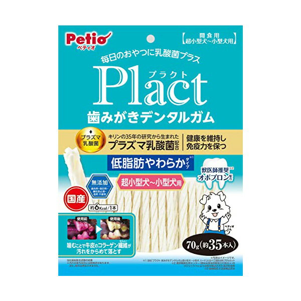 【8個セット】 ペティオ プラクト Plact 歯みがきデンタルガム 超小型から小型犬 低脂肪やわらか 70g デンタル・オーラル おやつ 1歳から 間食 日本製 Petio W13740 穀物不使用 犬用おやつ デンタルケア グレインフリー 国産フード オーラルケア 安心素材