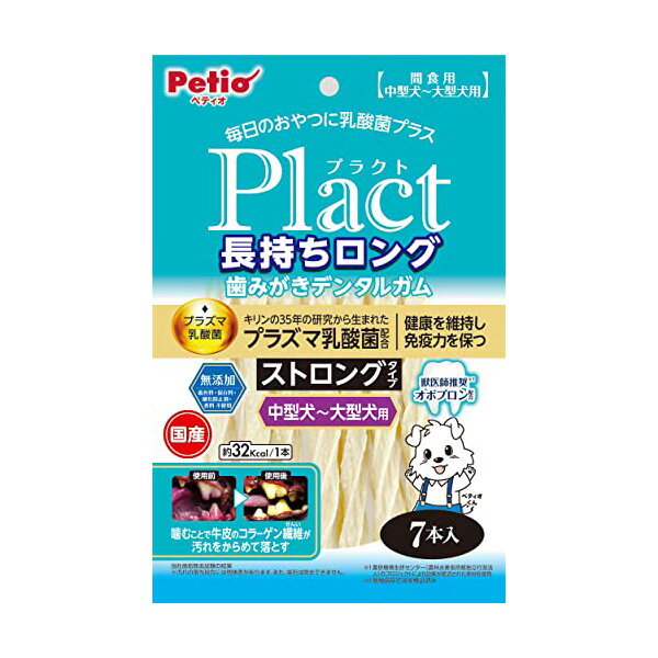 【3個セット】 ペティオ プラクト Plact 長持ちロング歯みがきデンタルガム ストロング 中型から大型犬 7本入 デンタル・オーラル おやつ 1歳から 間食 日本製 Petio W13894 犬用おやつ デンタルケア 酸化防止剤 ドッグフード 香料不使用 ペット用品 エサ 安心素材