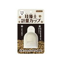 【3個セット】 ペットライブラリー ペットフード用珪藻土計量カップ 全年齢 安心素材