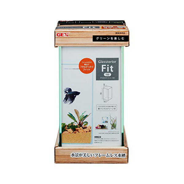 ジェックス グラステリアフィット100 ガラスフタ・バックスクリーン付 フィットガラス製法 ミスト式対..