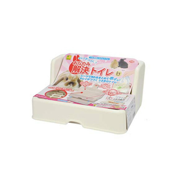 三晃商会 おなやみ解決トイレ IV アイボリー W 310 × D 242 H 230(mm) 660g うさぎ トイレ P09 サンコー SANKO システムトイレ 小動物用品 トイレ砂 うさぎ用 小動物 ラビット グッズ ペット 用品 安心素材 価格は1個のお値段です