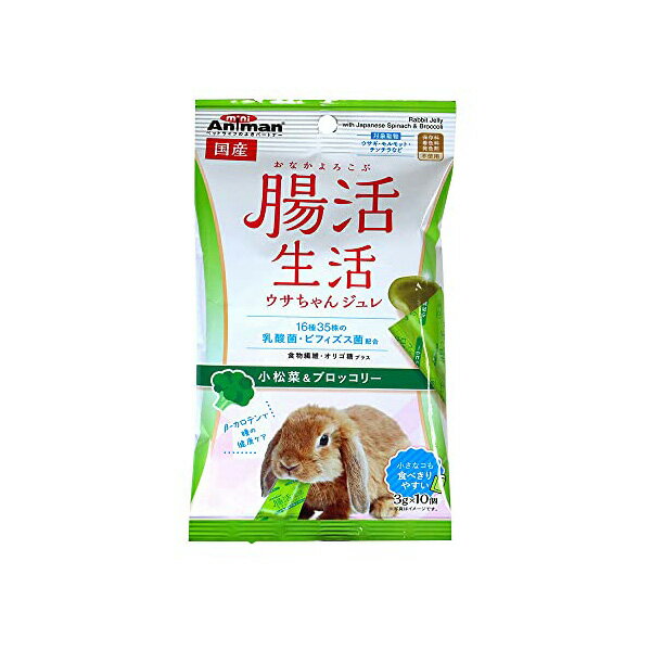 【3個セット】 ドギーマンハヤシ 腸活ウサジュレ小松菜ブロッコリー3g×10個