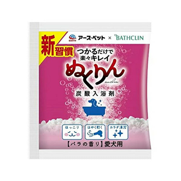 【3個セット】 アース・ペット EBC 愛犬用 炭酸入浴剤ぬくりん バラの香り分包30g 1