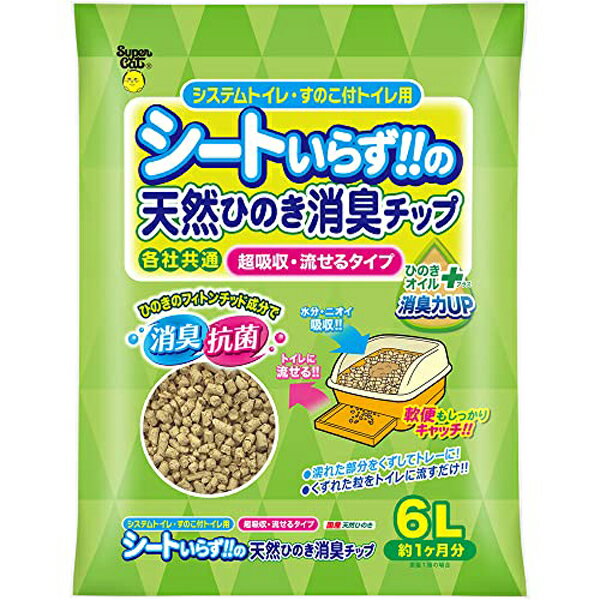 スーパーキャット シートいらずの天然ひのき消臭チップ ひのきオイルプラス 6L 全年齢 オイル Super Cat システムトイレ ねこグッズ ペットグッズ ペット用品 システムトイレ用 トイレタリー チップ キャット 超吸収 グッズ ひのき 安心素材 価格は1個のお値段です