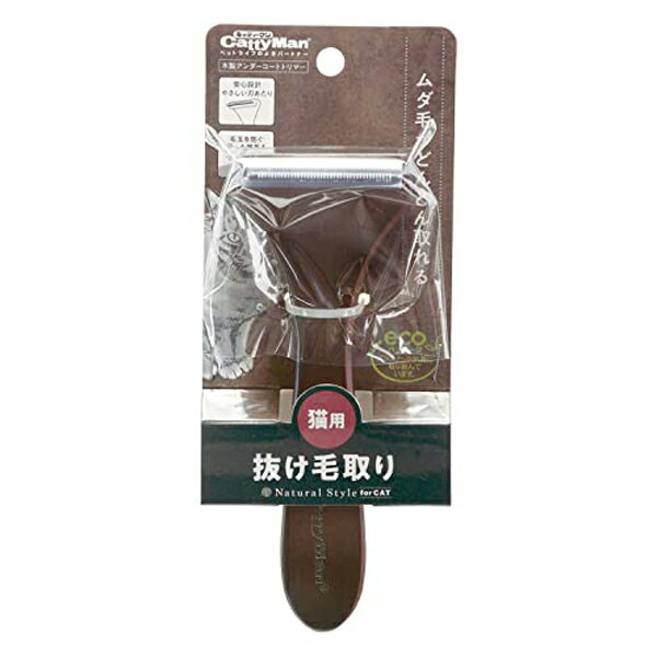 ドギーマン キャティーマン ナチュラルスタイル 木製 アンダーコートトリマー 1個 猫 幅5.3×高さ14.5×奥行3.0cm ドギーマンハヤシ お手入れ ペット用品 抜け毛取り ペット用 お手入れ用品 キャット グッズ ペット ブラシ 猫用 安心素材 価格は1個のお値段です
