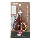 ドギーマン キャティーマン ナチュラルスタイル 爪切りバサミ 1個 猫 幅6.5×高さ10.4×奥行0.8cm ドギーマンハヤシ お手入れ ペット用品 キャット グッズ ペット 猫用品 猫用 安心素材 価格は1個のお値段です