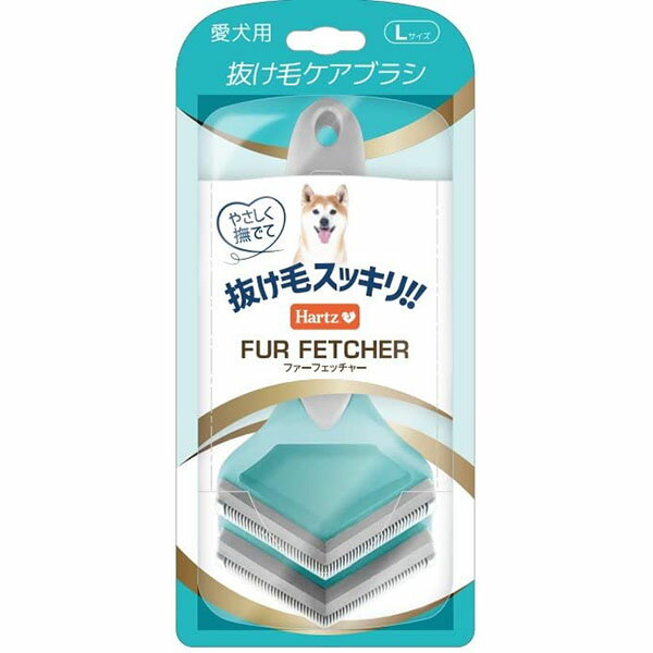 ●本体サイズ(幅×奥行×高さ): 77×50×184mm●本体重量: 0.090kg●原産国: 中国●本体: ポリプロピレン, 持ち手: TPE, ブラシ: ナイロン●ブランド：ハーツ (Hartz)●ファーフェッチャーは米国特許取得のV字の2枚歯が抜け毛をしっかり取り去る抜け毛取りブラシ。 ●米国特許取得のV字の2枚歯が軽く撫でるだけで、スッキリ抜け毛を取り去る。 ●金属不使用なので、肌に優しく抜け毛スッキリ。 ●水洗い可能だから、ブラッシングは水で洗って清潔。 ●人間工学に基づいた持ち手で、軽く握って操作しやすい。 ●愛犬に毛のもつれ、毛玉(毛がフェルト状に固まっているもの)がある場合は、ご使用前にスリッカーブラシやコンボブラシでやさしくほぐしてからご使用ください。 ●毛の流れに沿って愛犬が嫌がらない箇所からやさしく適度な力加減でブラッシングし、毛が薄い部分は弱い力で撫でるように行ってください。 ●梱包サイズ：23.6 x 11.2 x 4 cm; 130 g●髪質：すべて●サイズ：L