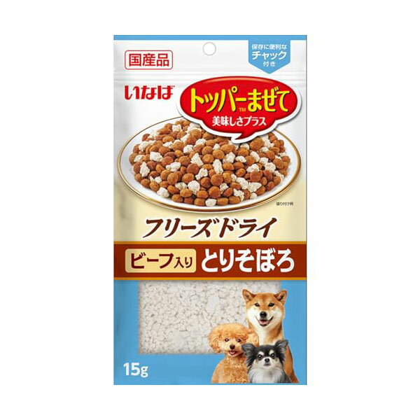 ●素材のおいしさそのままのフリーズドライ●ブランド：いなば●鶏肉とビーフのおいしさをそのまま味わえるフリーズドライ。うまみをぎゅっと閉じ込めました。 ●水を加えるとやわらか食感を楽しめます。（水を加えるのは与える分だけにしてください。） ●トッパーの使い方は様々！いつものごはんをさらに美味しく、ごはんと混ぜれば最後まで美味しい。そのままおやつとしても与えられます。●ドライフードにも混ざりやすいようにサイズや形にこだわって製造しています。 ※トッパーとは…ドライフードによく混ざるように作ったフードで、普段の食事の嗜好性と栄養価をより高いものにします。●【原材料】鶏肉(むね肉)、デキストリン、牛肉、ビタミンE ●【保証成分】たんぱく質46.0％以上　脂質5.9％以上　粗繊維0.1％以下　灰分1.5％以下　水分5.0％以下 ●【エネルギー】約56kcal/袋●ペットの品種：全品種●ペットの成長段階：全年齢