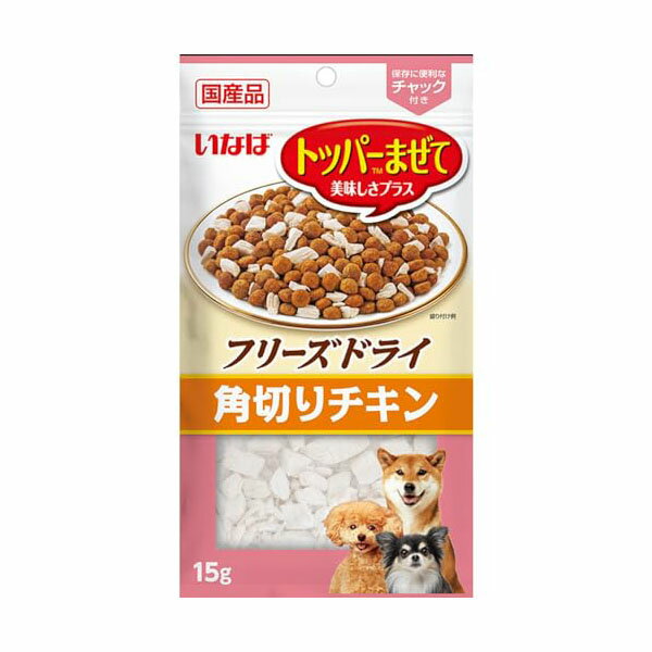 ●素材のおいしさそのままのフリーズドライ●ブランド：いなば●鶏肉のおいしさをそのまま味わえるフリーズドライ。うまみをぎゅっと閉じ込めました。●水を加えるとやわらか食感を楽しめます。（水を加えるのは与える分だけにしてください。） ●トッパーの使い方は様々！いつものごはんをさらに美味しく、ごはんと混ぜれば最後まで美味しい。そのままおやつとしても与えられます。●ドライフードにも混ざりやすいようにサイズや形にこだわって製造しています。 ※トッパーとは…ドライフードによく混ざるように作ったフードで、普段の食事の嗜好性と栄養価をより高いものにします。●【原材料】鶏肉(むね肉)、デキストリン、ビタミンE ●【保証成分】たんぱく質51.0％以上　脂質3.3％以上　粗繊維0.1％以下　灰分1.5％以下　水分5.0％以下● 【エネルギー】約52kcal/袋●ペットの品種：全品種●ペットの成長段階：全年齢