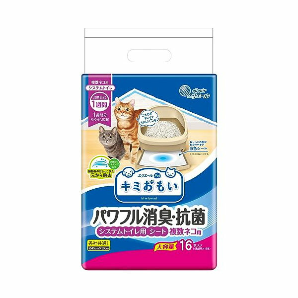 大王製紙株式会社 キミおもい　パワフル消臭・抗菌　システムトイレ用シート　複数ネコ用16枚