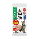 【12個セット】 はごろもフーズ 無一物 減塩かつおけずりぶし 小袋1g×10 安心素材