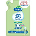【3個セット】 ライオンペット ペットキレイ 泡リンスインシャンプー 犬用 肌ケア つめかえ用 180ml 液体 ライオン商事 シャンプー 詰め替え用 ペット用...