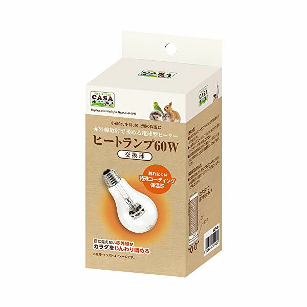 【6個セット】 マルカン ヒートランプ 交換球 60W 小鳥・小動物・爬虫類 MLP-89 MARUKAN バードモア 鳥用品 爬虫類 チンチラ 保温電球 小動...