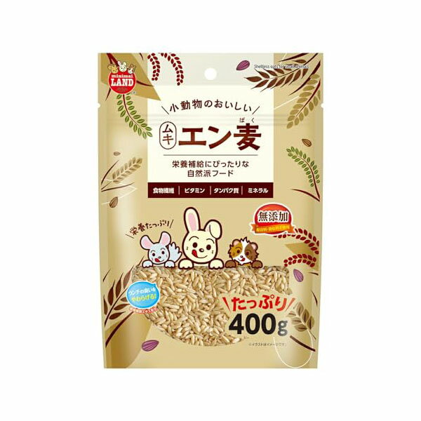  株式会社マルカン 小動物のおいしいムキエン麦400g