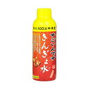 【3個セット】 寿工芸 すごいんです きんぎょ水 150ml リキッド 熱帯魚・観賞魚 全年齢 コトブキ kotobuki コトブキ工芸 観賞魚用水質調整剤 日...