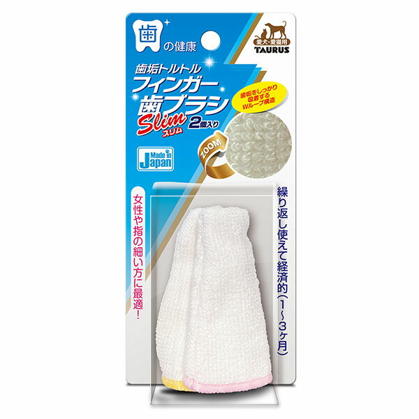 【3個セット】 トーラス フィンガー歯ブラシスリム 2個入り