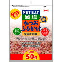 【15個セット】 秋元水産 BIGサイズ 減塩ふわふわかつおふりかけ 50g