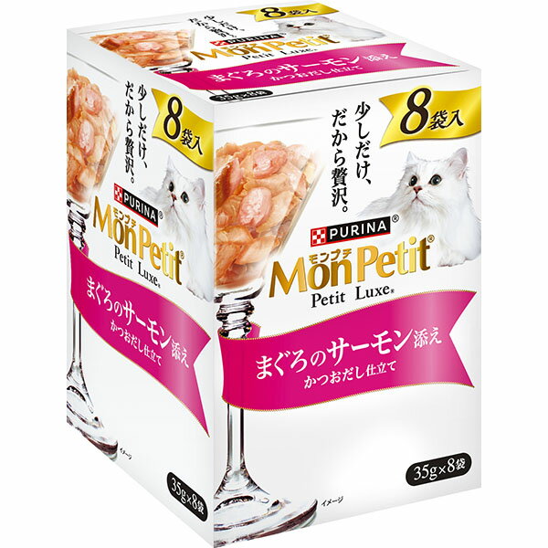ネスレ モンプチ プチリュクスパウチ まぐろのサーモン添え 35g×8P ネスレ日本 安心素材 価格は1個のお値段です