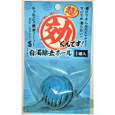 【3個セット】 ソネケミファ 超 効くんです 白濁除去ボール