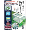 【3個セット】 寿工芸 暮らしにメダカ 隔離ネット S コトブキ