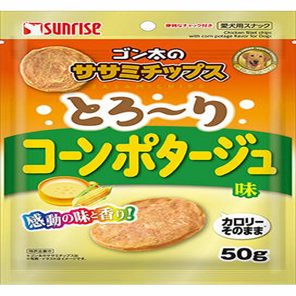 【48個セット】 マルカン ゴン太のササミチップス とろーりコーンポタージュ味 50g マルカンサンライズ