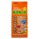 【12個セット】 スドー 観賞魚の砂 クリスタルオレンジ 800g