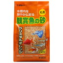 【3個セット】 スドー 観賞魚の砂 クリスタルオレンジ 2.2kg