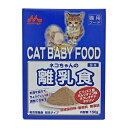 森乳サンワールド ネコちゃんの離乳食 150g 安心素材 価格は1個のお値段です