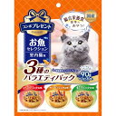 【3個セット】 日本ペットフード コンボ プレゼント キャット おやつ お魚セレクション 3種のバラエティパック 90g