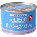 【12個セット】 デビフペット 鶏レバー&さつまいも 150g