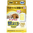 【6個セット】 アースペット アース薬用蚊よけネット 210日用