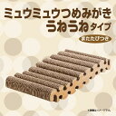 【12個セット】 シーズイシハラ クリーンミュウ ミュウミュウつめみがきうねうねタイプ