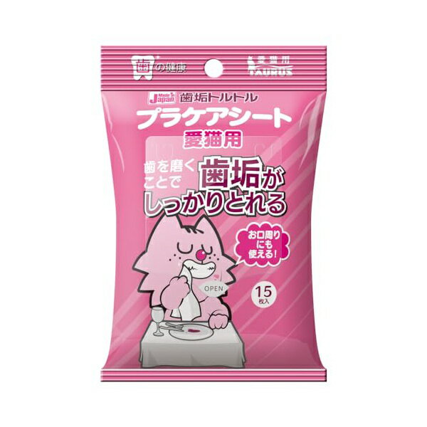 【12個セット】 トーラス 歯垢トルトル プラケアシート 愛猫用15枚