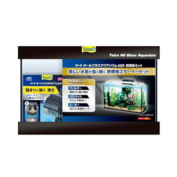 スペクトラム ブランズ ジャパン テトラ オールグラスアクアリウム420 熱帯魚セット