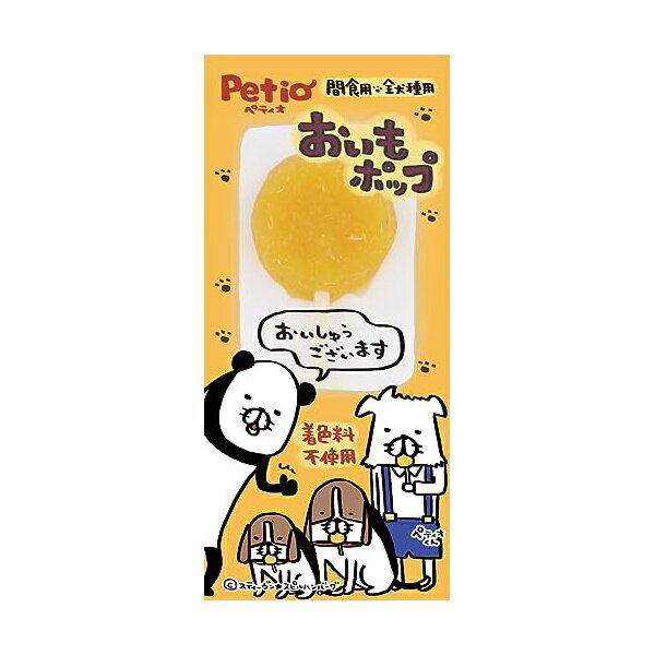 ペティオ おいもポップ