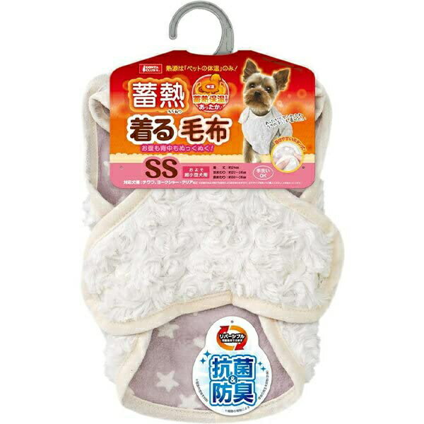 【3個セット】 マルカン 蓄熱着る毛布SS