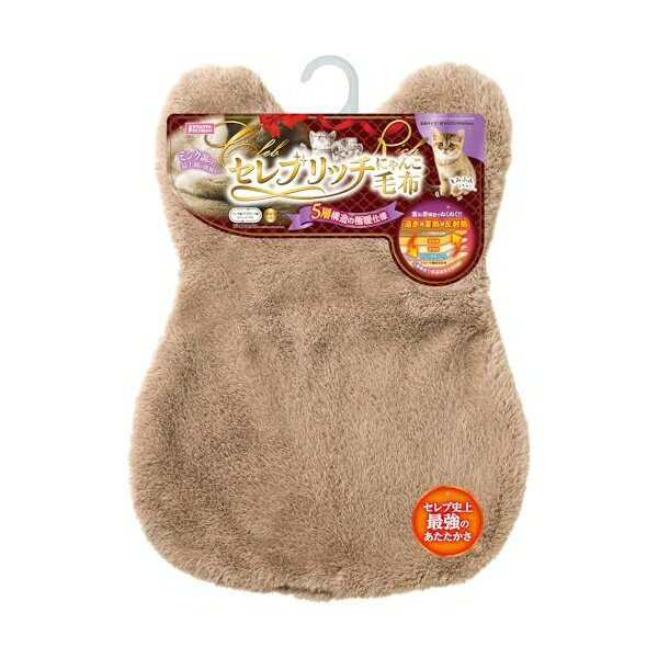 マルカン セレブリッチにゃんこ毛布