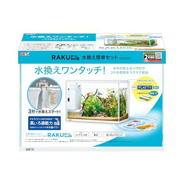 ジェックス ラクフィル水換え簡単セット400WH