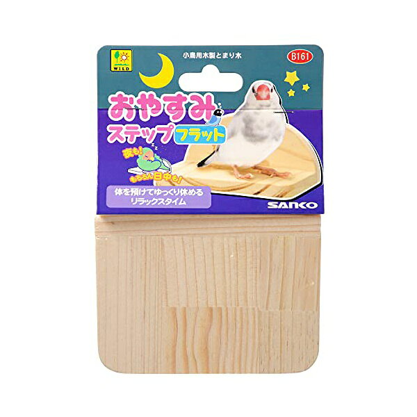 【3個セット】 三晃商会 おやすみステップ フラット