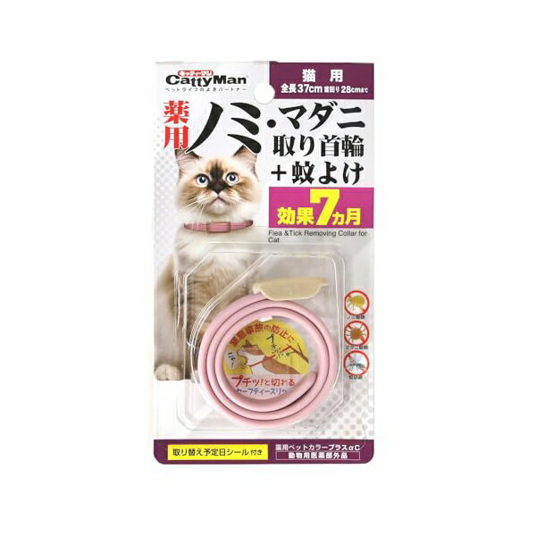 ドギーマンハヤシ用品営業部 薬用ノミ・マダニ取り首輪+蚊よけ 猫用