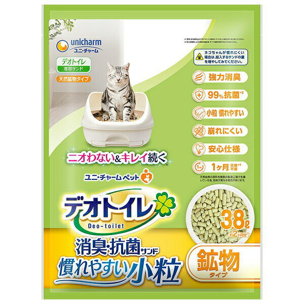 ユニチャーム デオトイレ 消臭・抗菌サンド小粒 3.8L 猫の室内トイレ用砂 日本製 ユニ・チャーム unicharm 飛び散らない システムトイレ ねこグッズ ペットグッズ デオサンド ペット用品 小粒タイプ システムトイレ用 トイレタリー 安心素材 価格は1個のお値段です