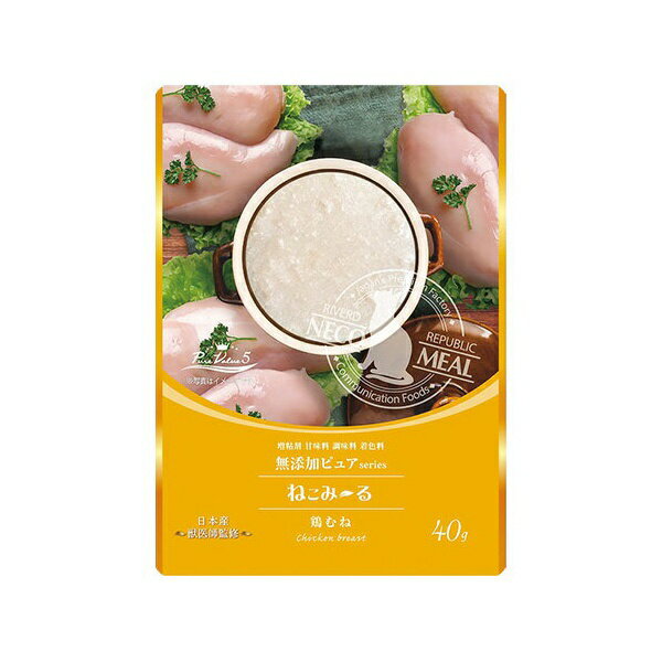 【12個セット】 リバードコーポレーション ねこみーる無添加ピュアPureValue5鶏むね 40g