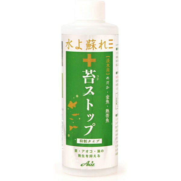 Axiz 苔ストップ 250ml