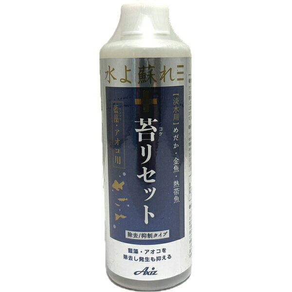 【3個セット】 Axiz 苔リセット 250ml