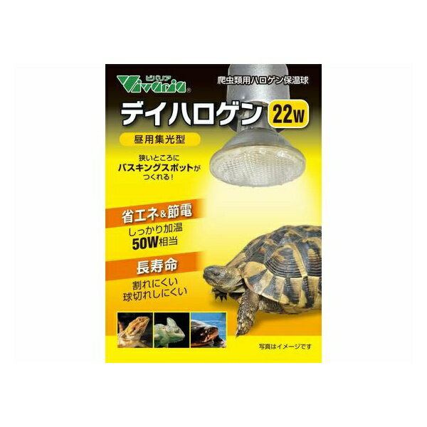 【6個セット】 ビバリア デイハロゲン 22W