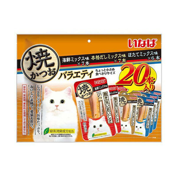 【3個セット】 いなばペットフード 焼かつお 成猫用バラエティ 20P