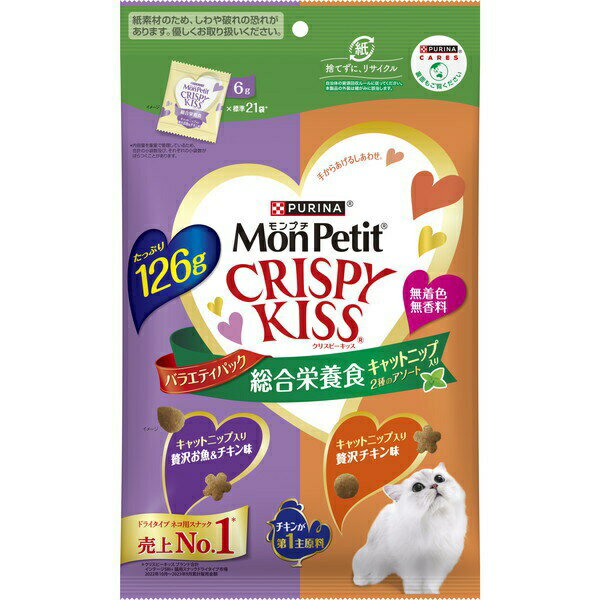 【3個セット】 ネスレ日本 モンプチ クリスピーキッス バラエティパック 総合栄養食キャットニップ入り..
