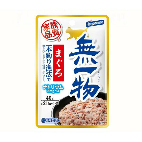 【3個セット】 はごろもフーズ はごろも 無一物パウチ まぐろ一本釣り漁法 40g パテ ウェットタイプ 猫用ウェット キャットフード 一本釣り漁法 猫用フード ウェットフード まぐろ ネコ キャット ウェット パウチ ペット 無一物 レトルト 安心素材